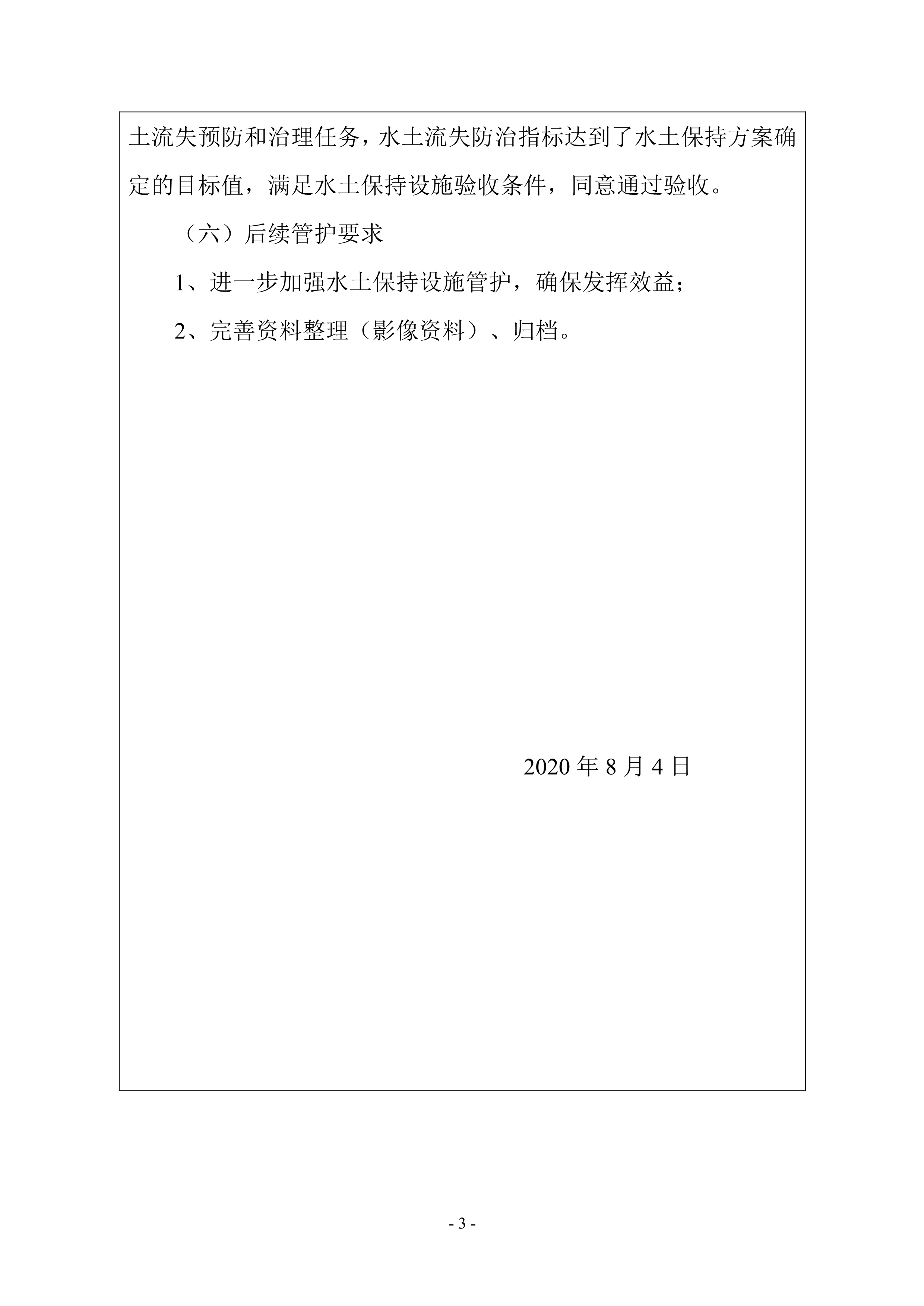 周村燒餅驗收鑒定書(1)_4.jpg